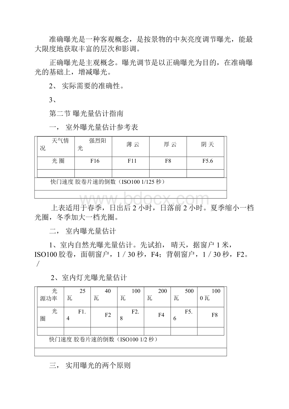 曝光测光与景深.docx_第2页