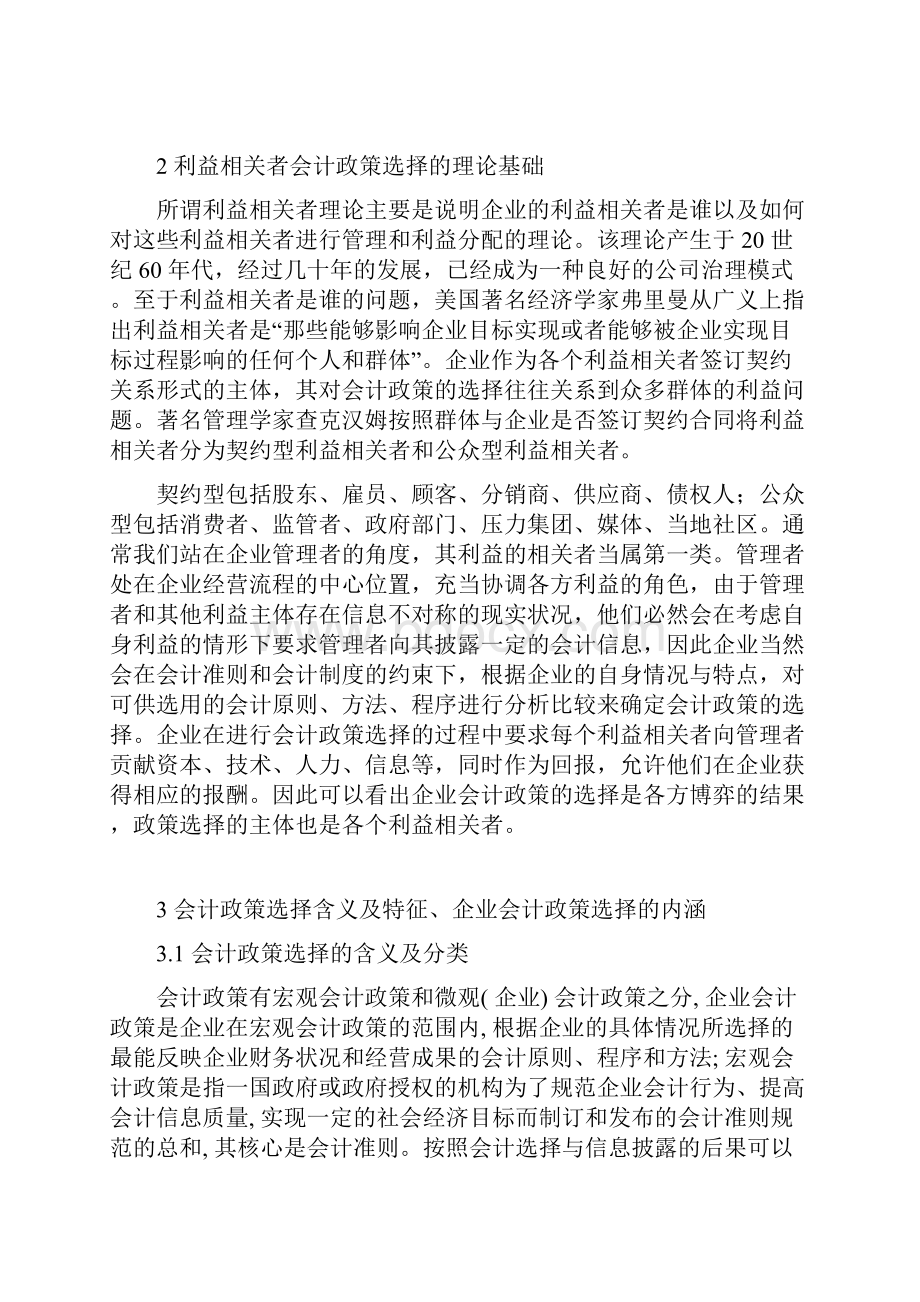 会计政策选择与会计信息质量分析Word文档下载推荐.docx_第3页