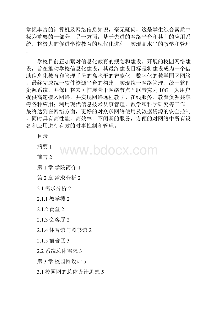 局域网规划Word文档格式.docx_第3页