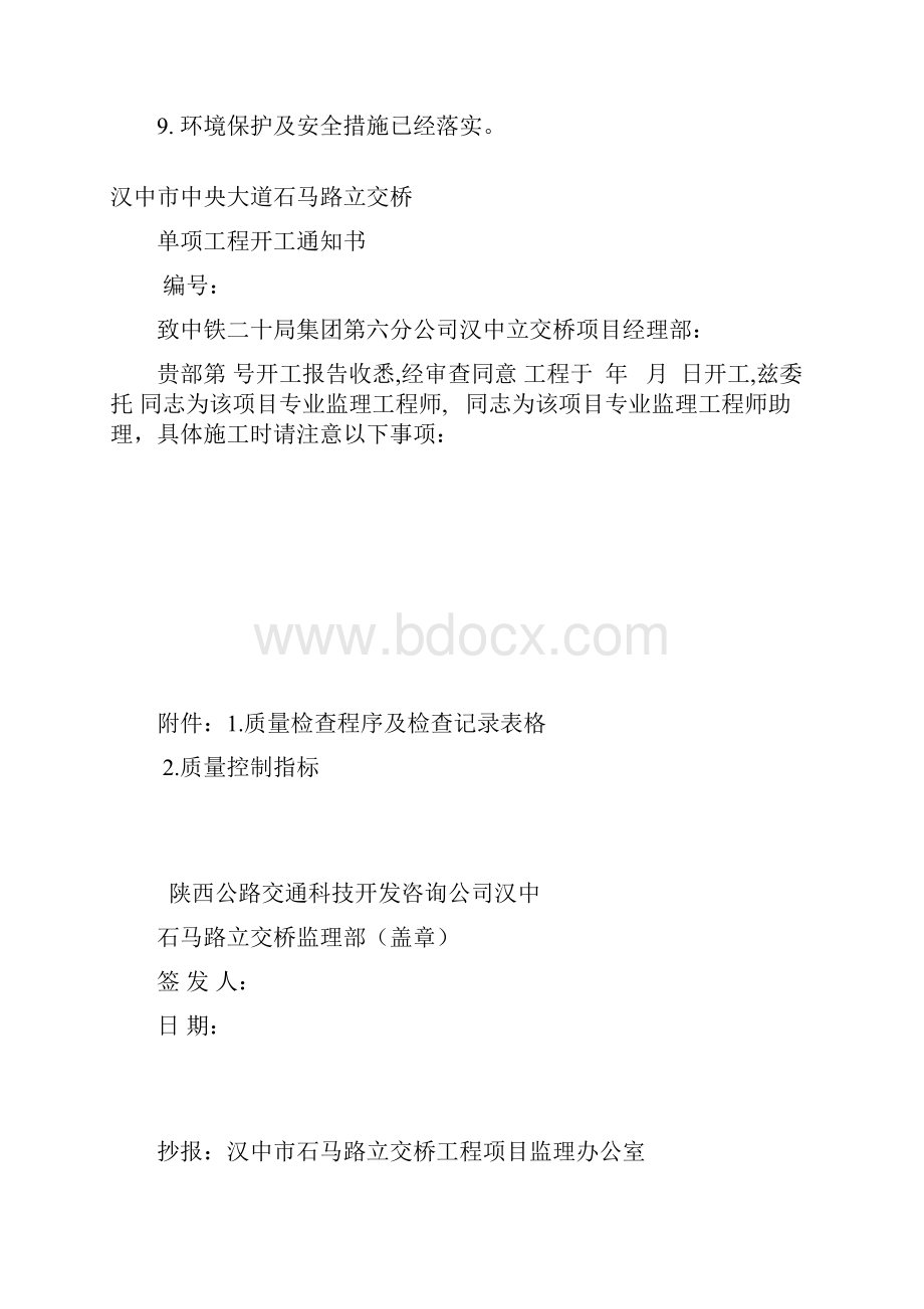 单项工程开工报告的报批程序Word文件下载.docx_第3页