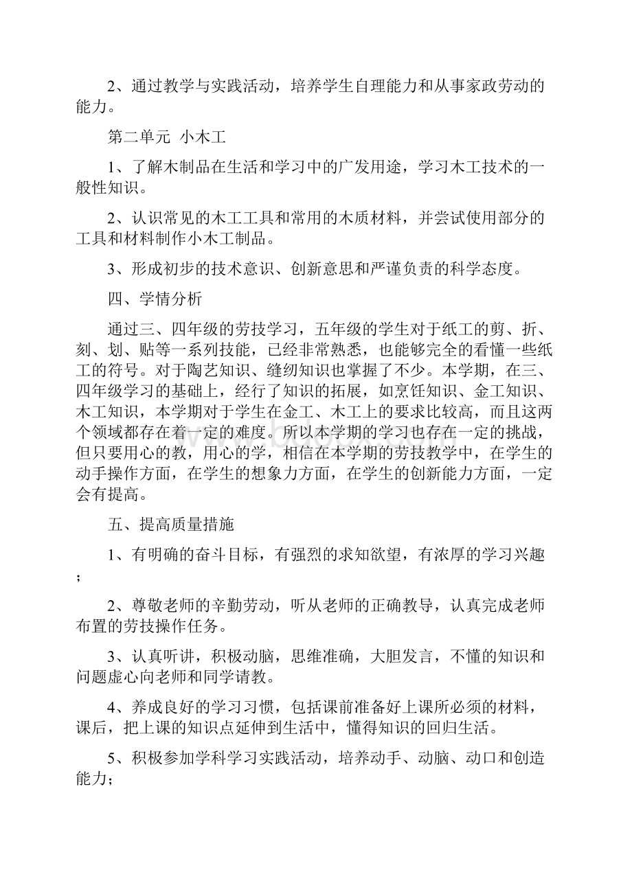 五年级劳动上册教案文档格式.docx_第2页