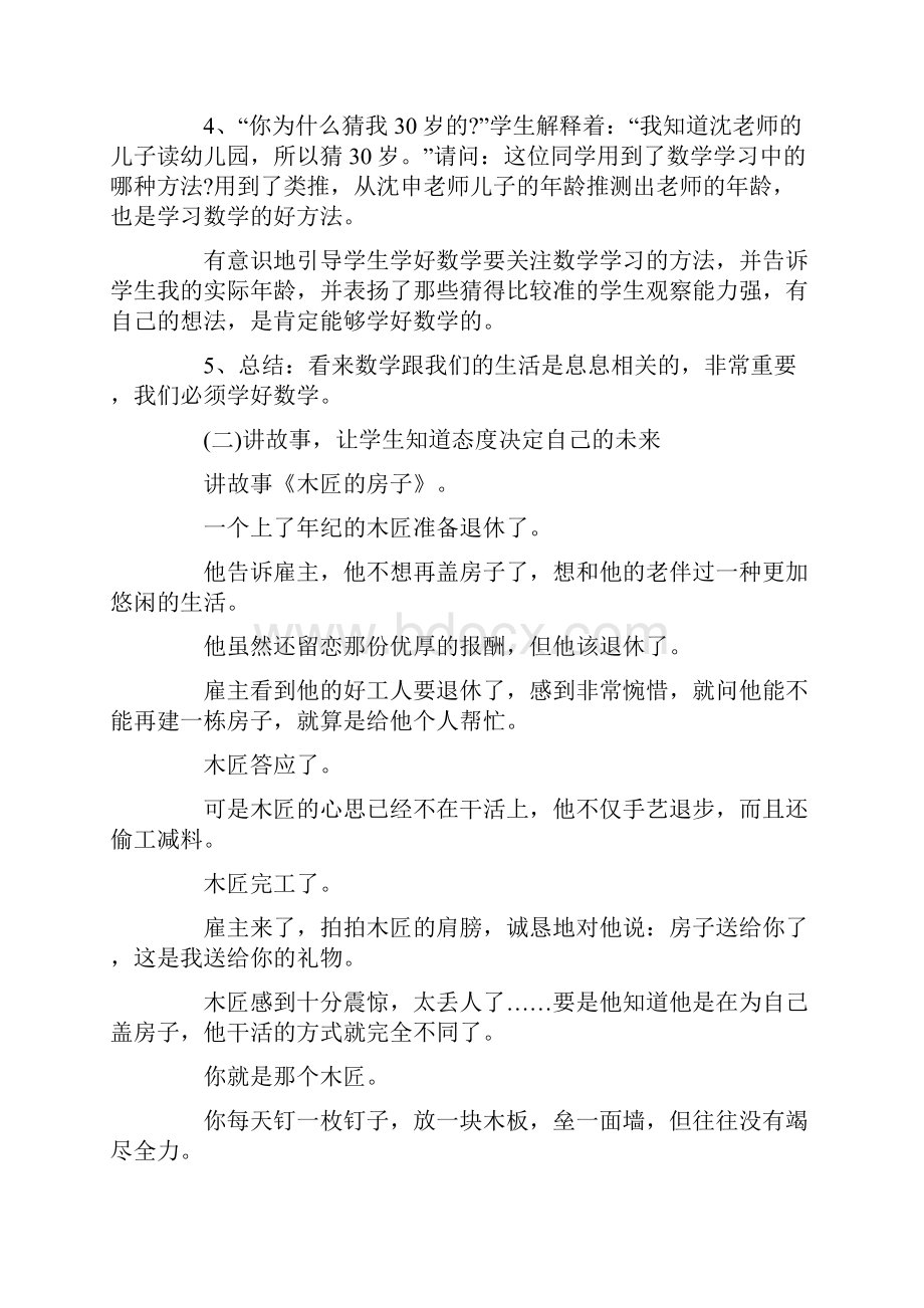 小学数学老师开学第一课.docx_第2页