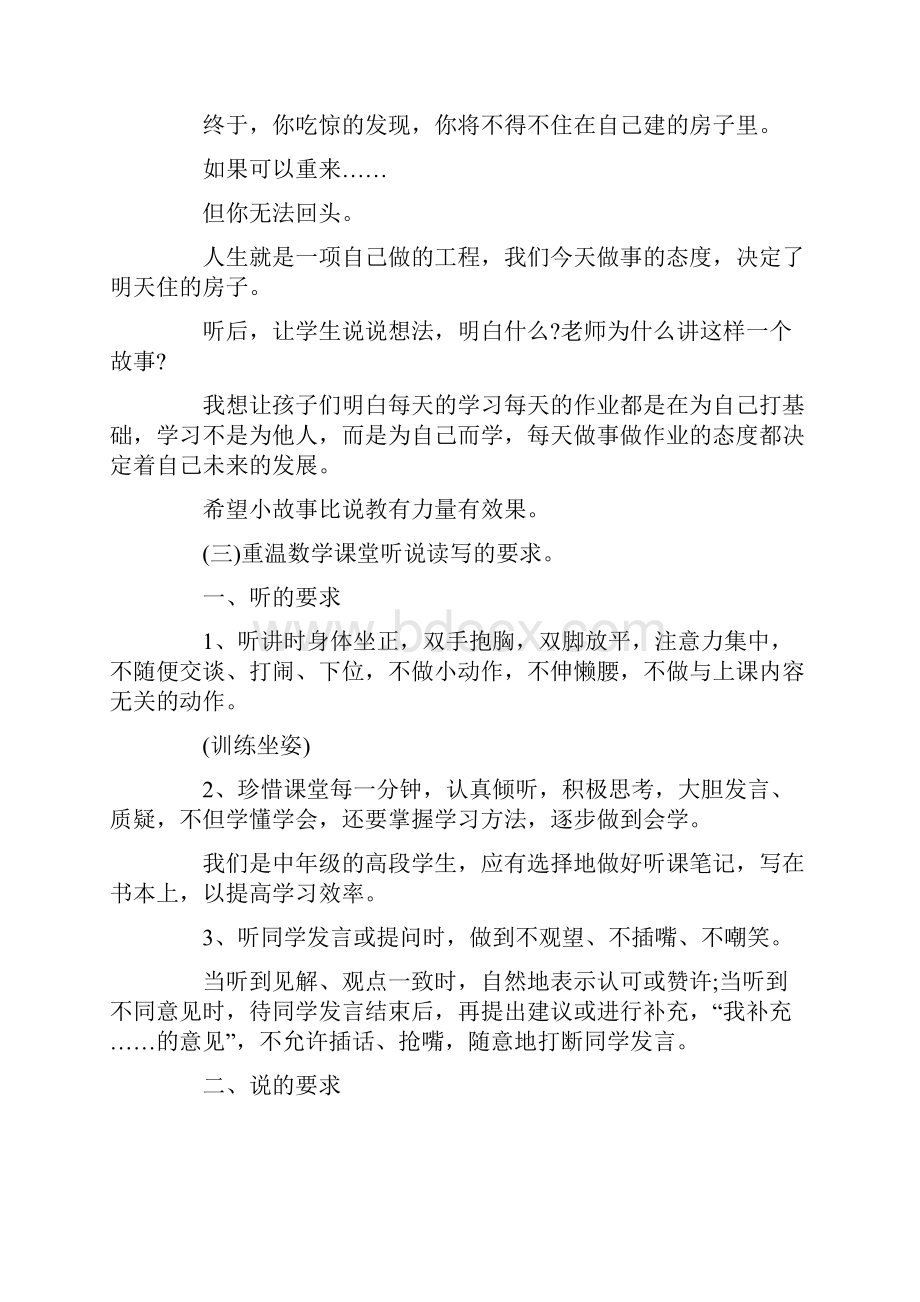 小学数学老师开学第一课.docx_第3页