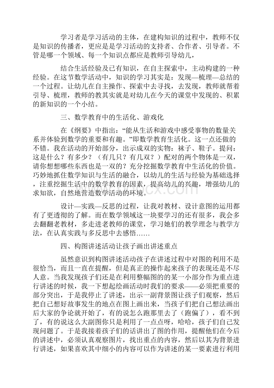 幼儿园大班区域活动教学反思Word文档下载推荐.docx_第3页