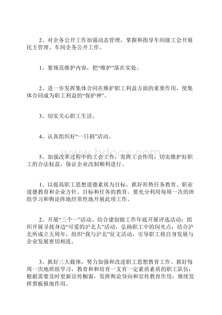 企业工会工作总结四篇.docx_第2页