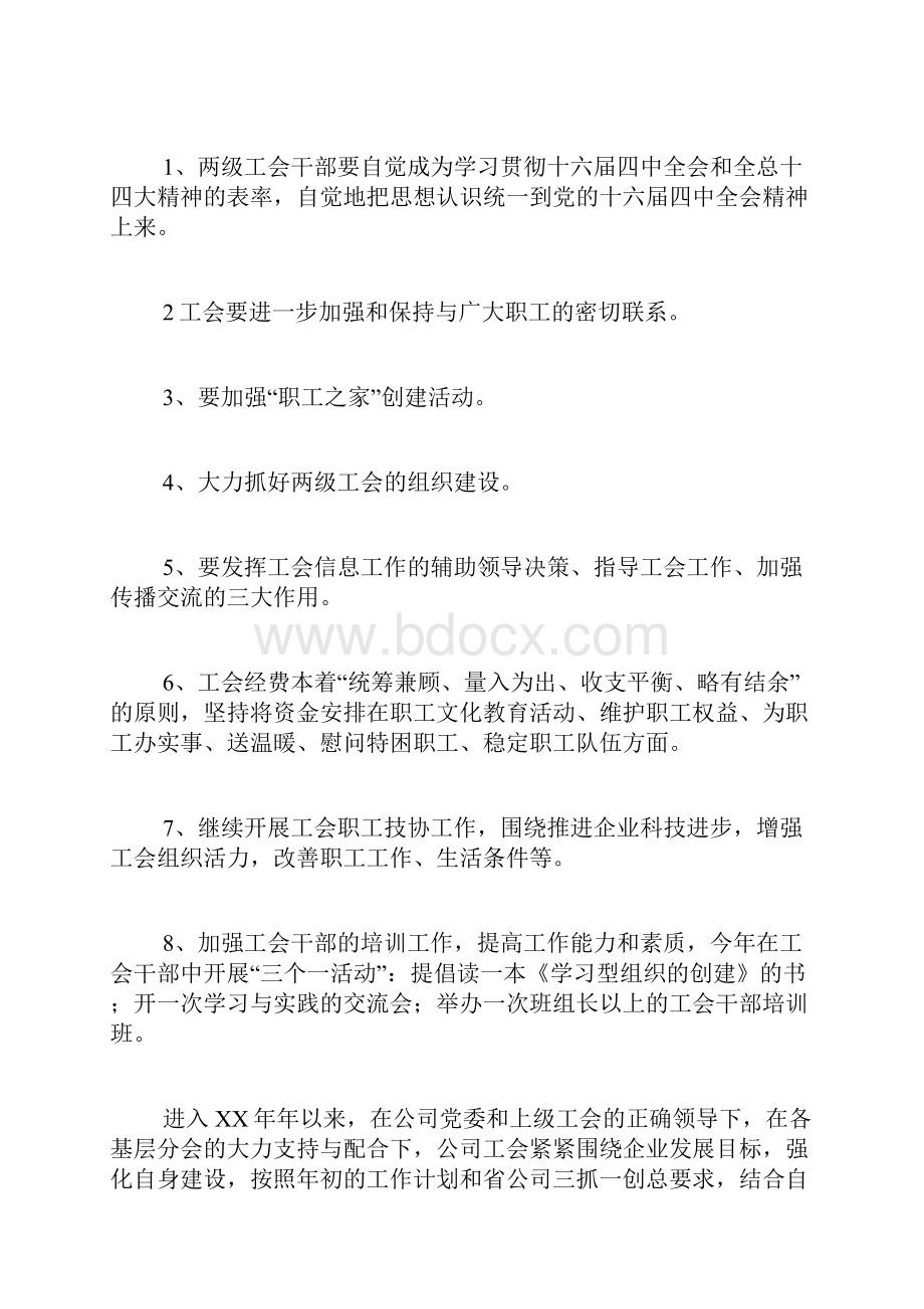 企业工会工作总结四篇.docx_第3页