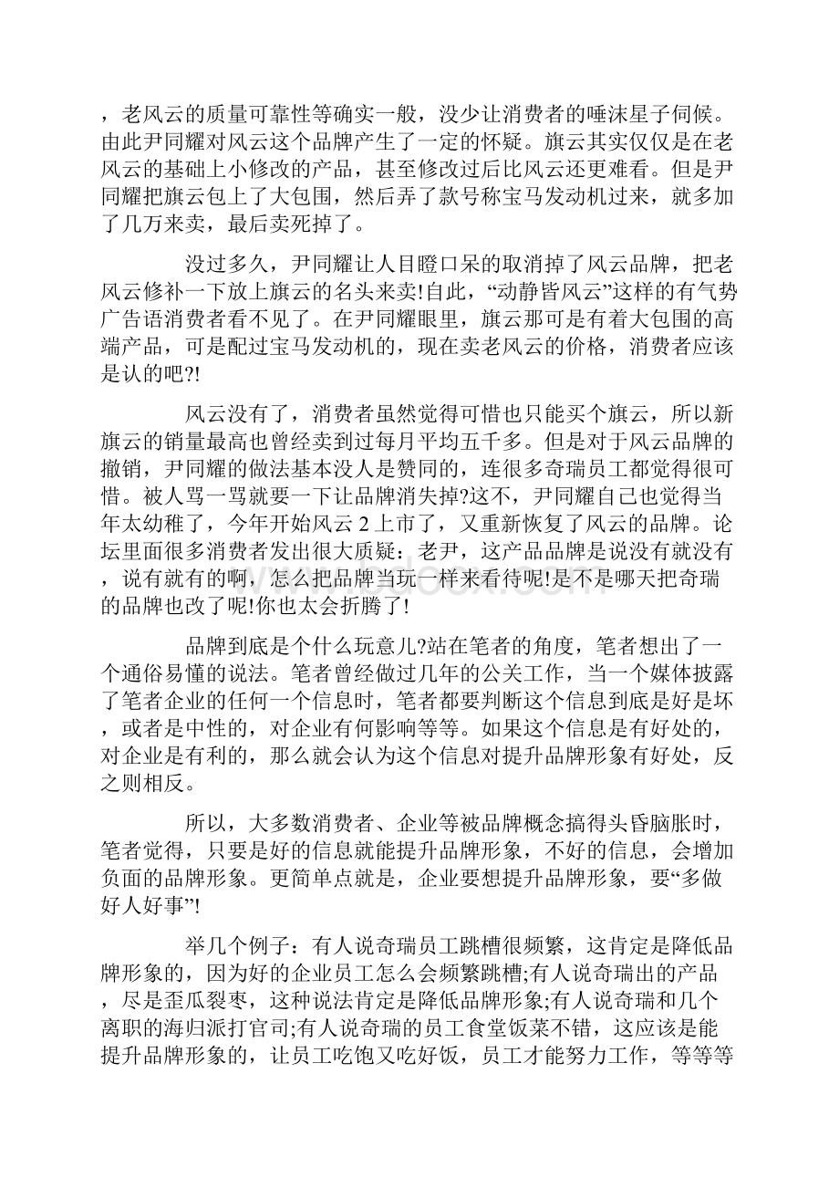 0407究竟想告诉消费者什么 细品自主品牌的品牌战略.docx_第3页