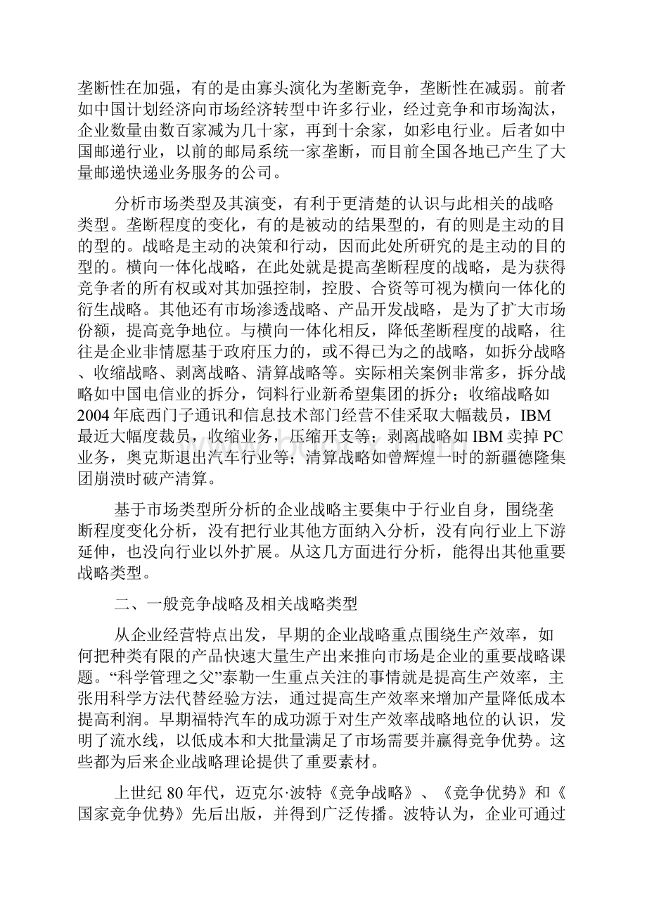 企业战略企业战略的主要类型及其应用.docx_第2页