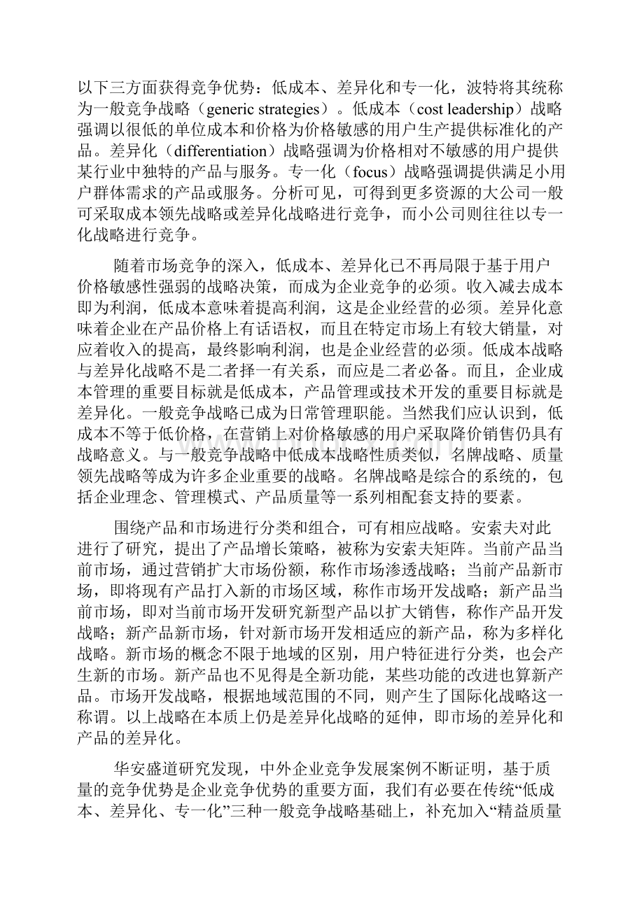 企业战略企业战略的主要类型及其应用.docx_第3页