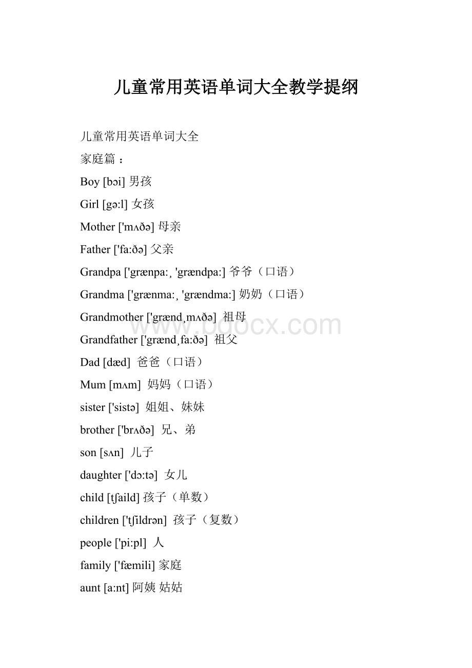 儿童常用英语单词大全教学提纲.docx_第1页