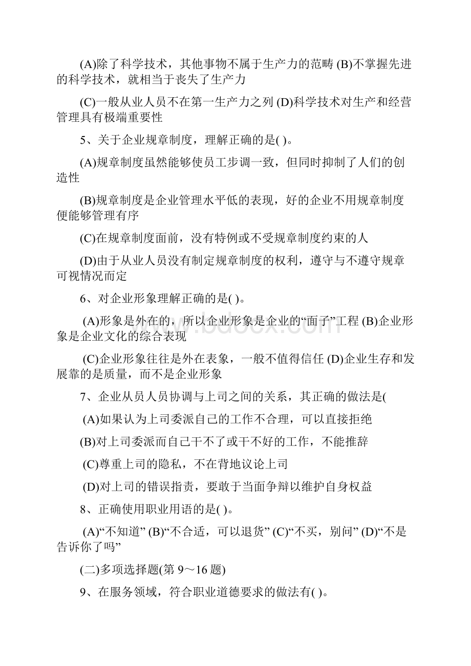 营销师三级历年考题文档格式.docx_第2页