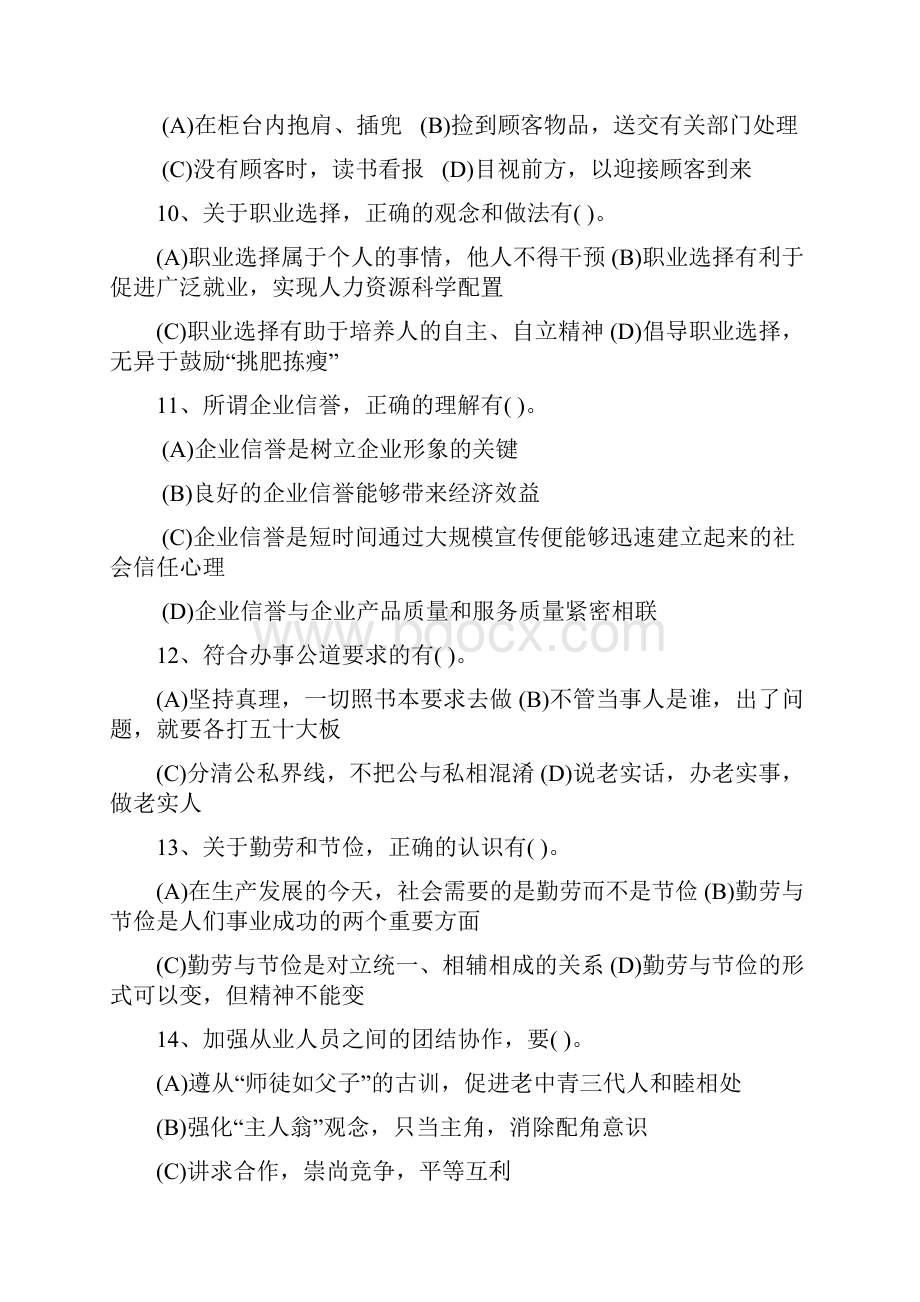 营销师三级历年考题.docx_第3页