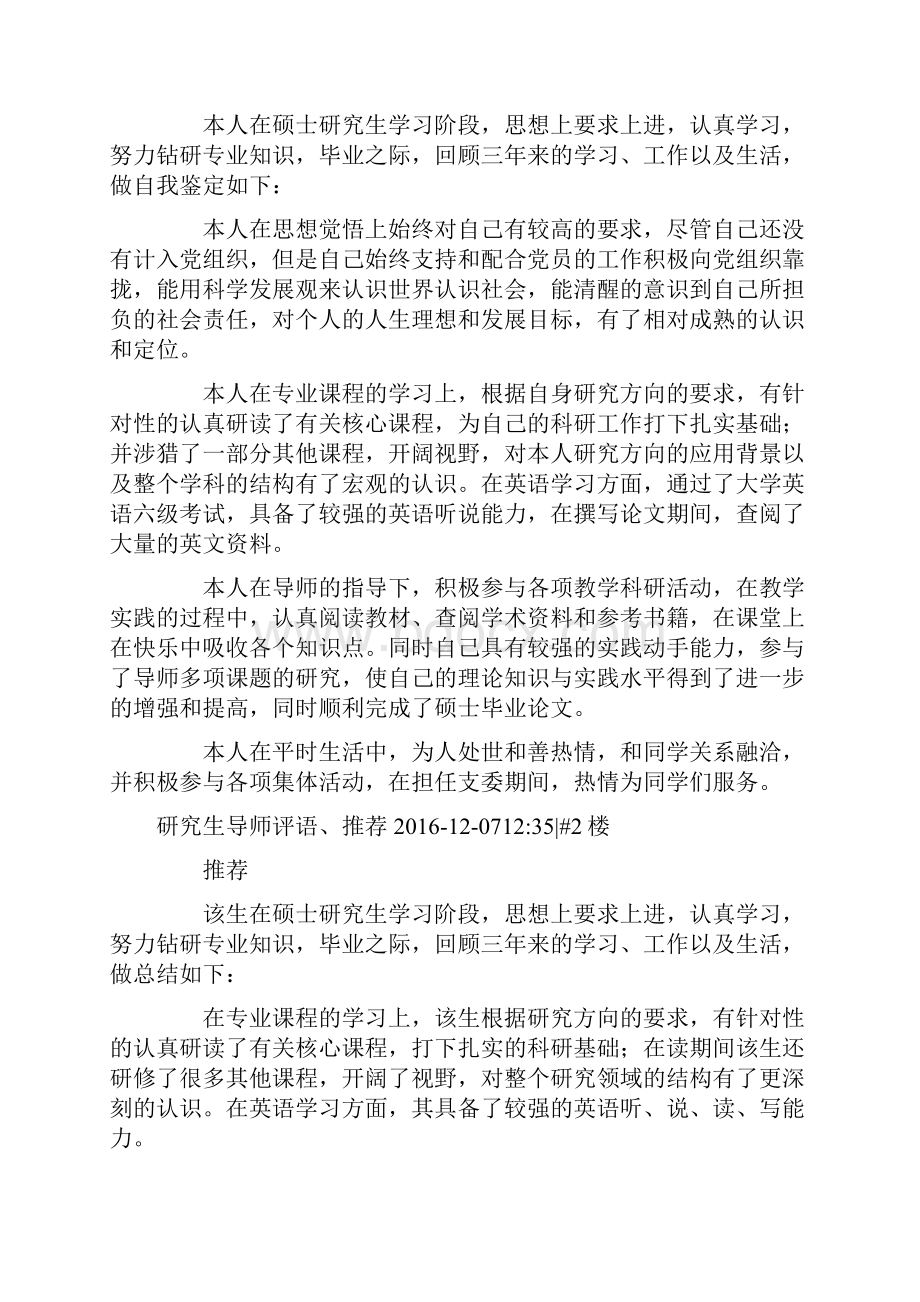 研究生导师评语总结Word文档格式.docx_第2页