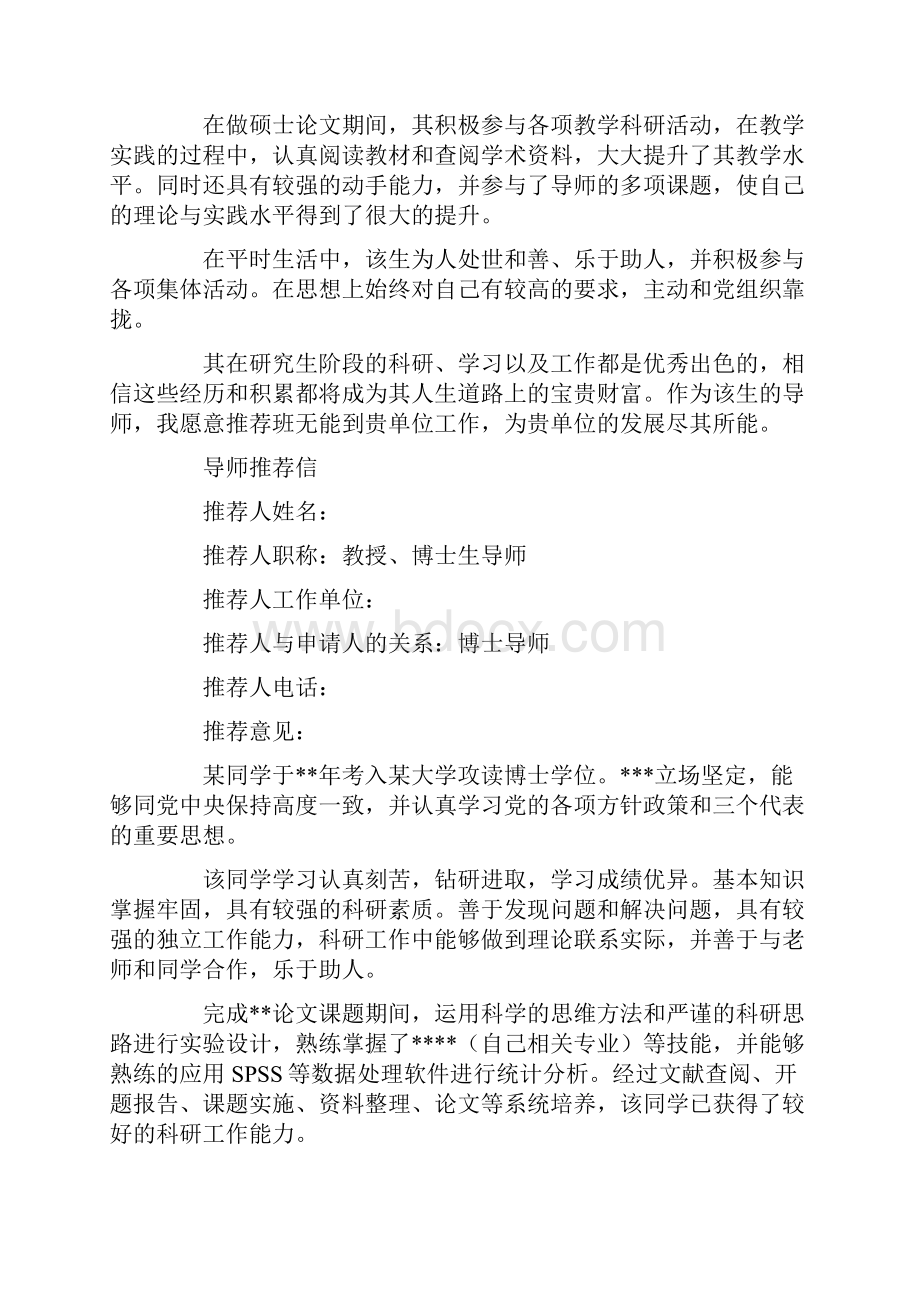 研究生导师评语总结Word文档格式.docx_第3页