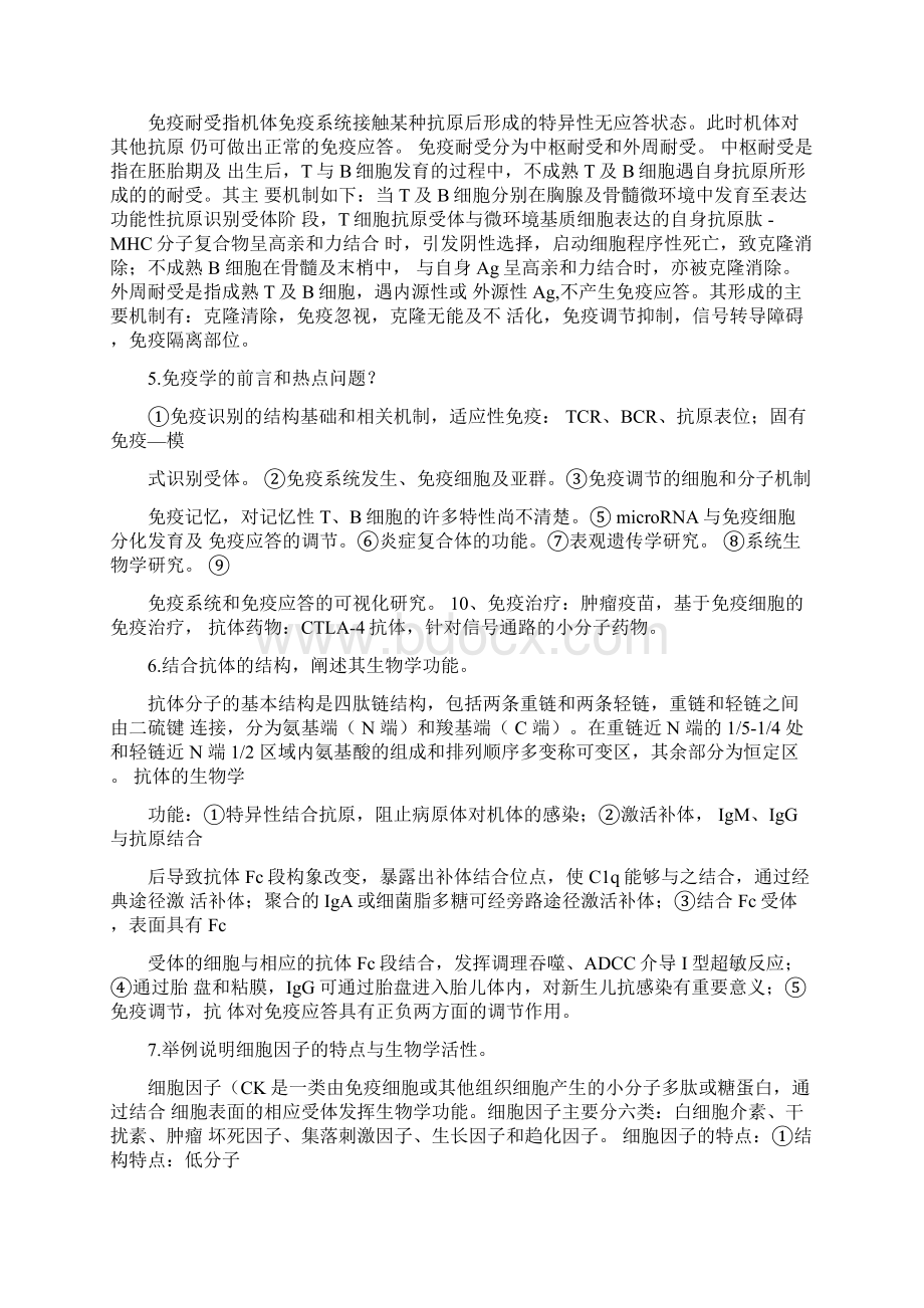 免疫学考试问答题及答案.docx_第2页