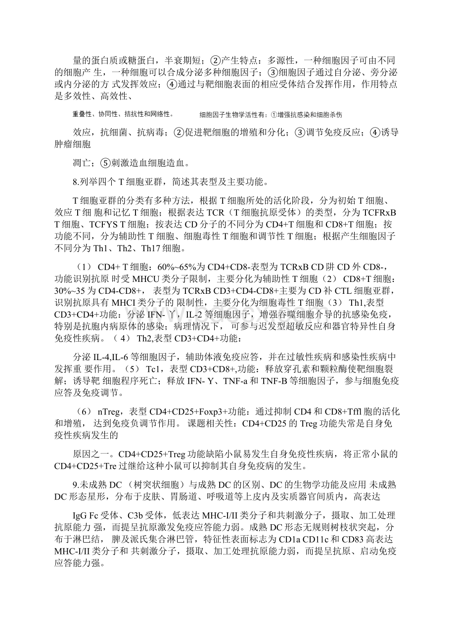 免疫学考试问答题及答案.docx_第3页