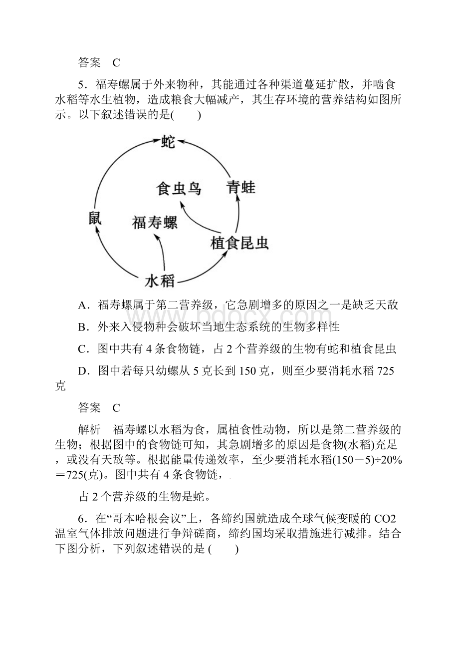 高考生物课后强化作业生态系统的能量流动和物质循环Word格式.docx_第3页