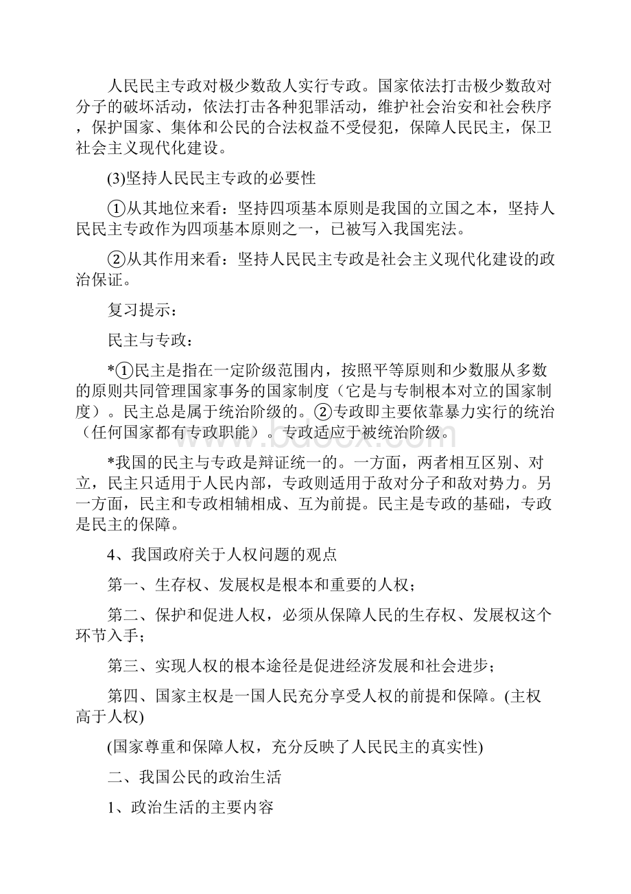 高中政治必修二政治生活正式版.docx_第2页