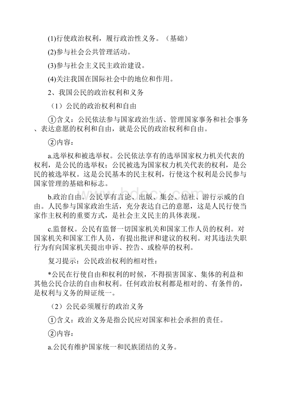 高中政治必修二政治生活正式版.docx_第3页