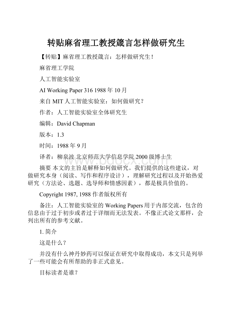 转贴麻省理工教授箴言怎样做研究生.docx_第1页