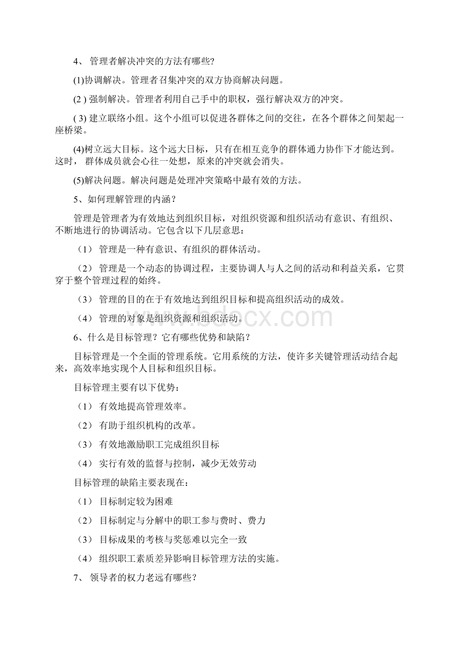 管理学问答案.docx_第2页