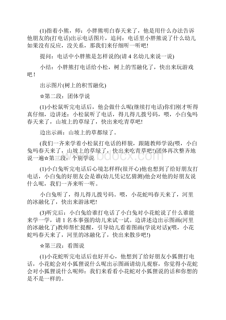 小班简单幼儿语言教案.docx_第2页