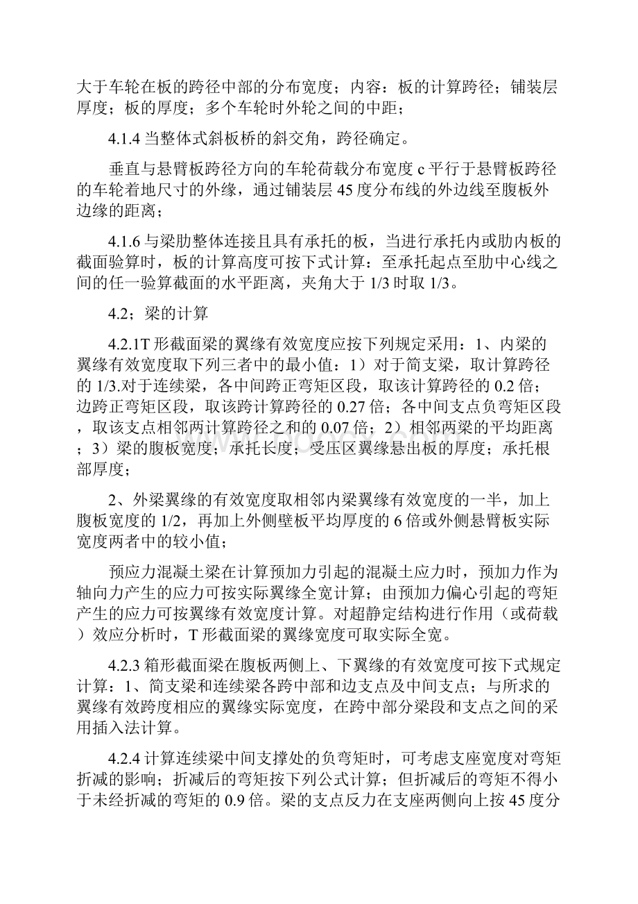 整理公路钢筋混凝土及预应力混凝土设计规范Word文档下载推荐.docx_第2页