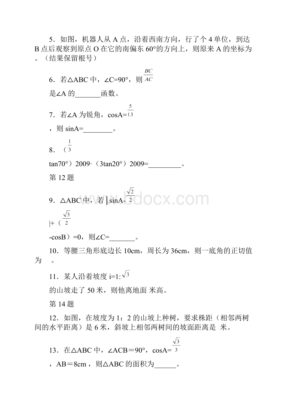 九年级数学下册自主学习达标检测7锐角三角函数Word文档格式.docx_第2页