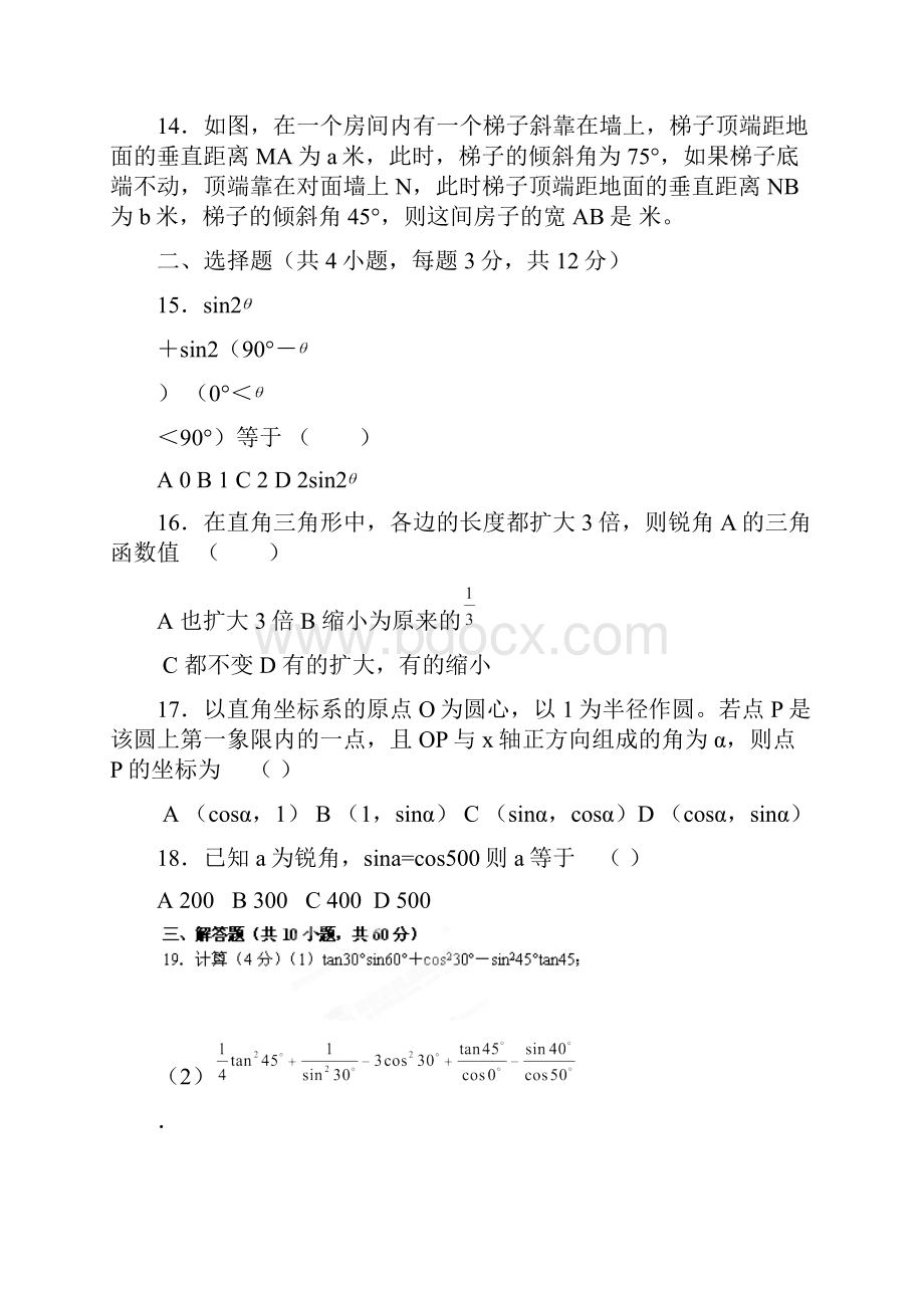 九年级数学下册自主学习达标检测7锐角三角函数Word文档格式.docx_第3页