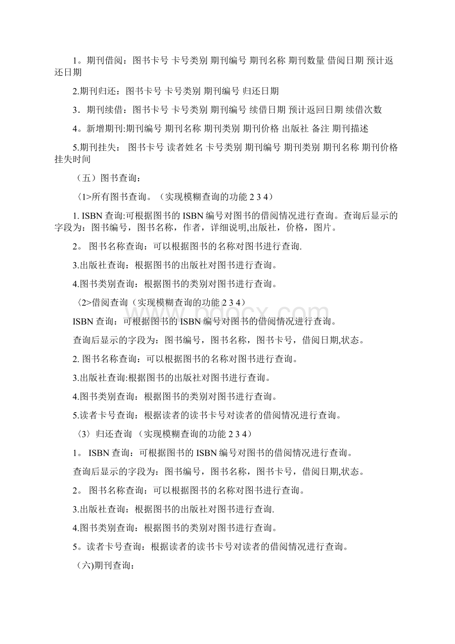 图书管理系统 项目需求分析.docx_第2页