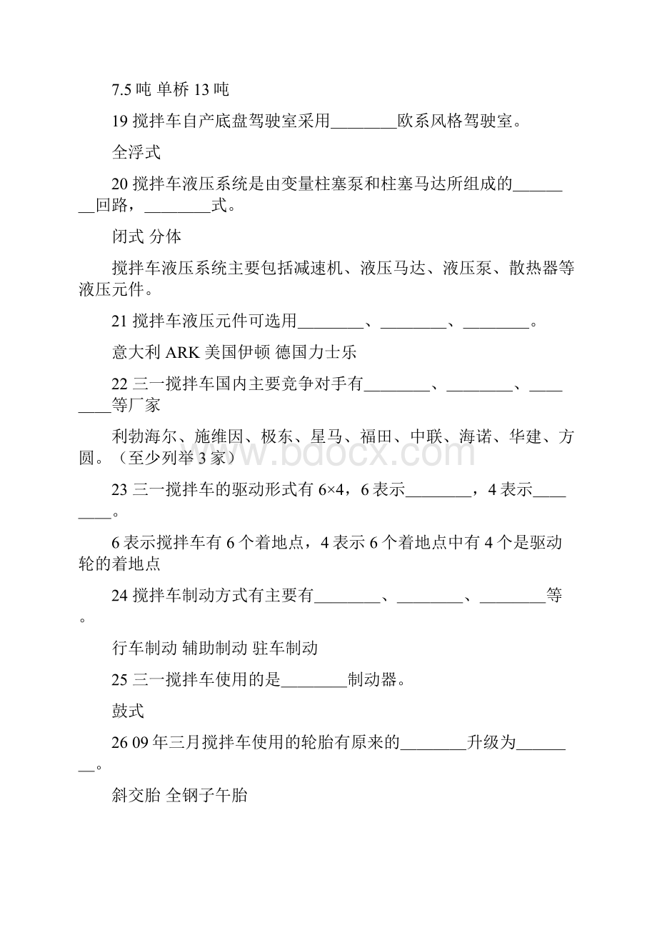 搅拌车试题库汇总Word文档下载推荐.docx_第3页