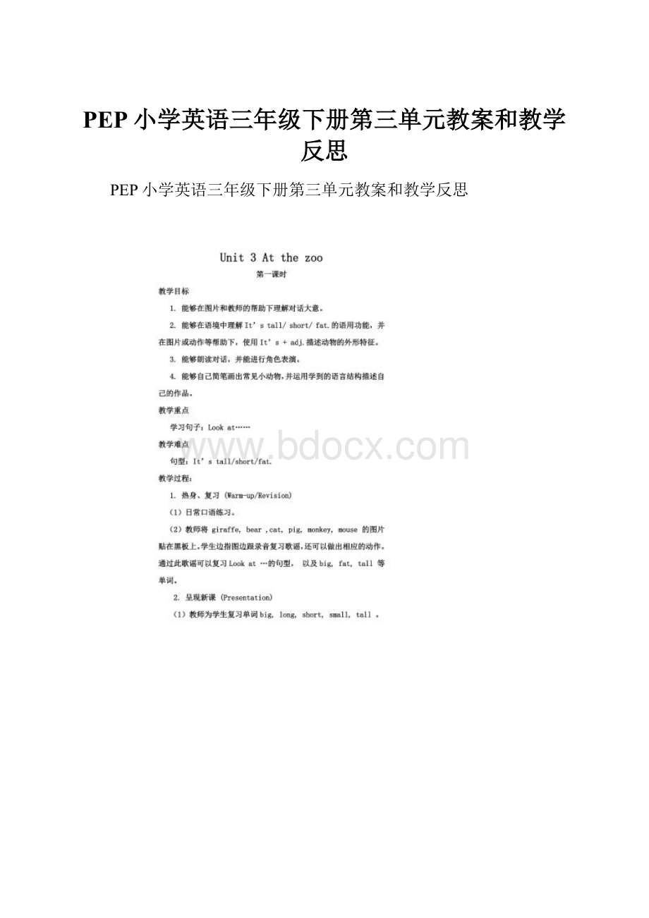 PEP小学英语三年级下册第三单元教案和教学反思Word格式.docx