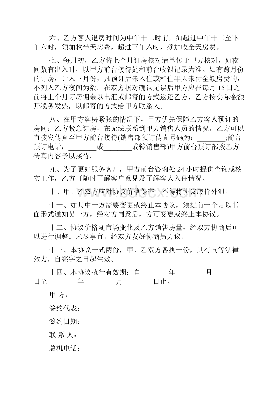 订房协议书Word文档格式.docx_第2页