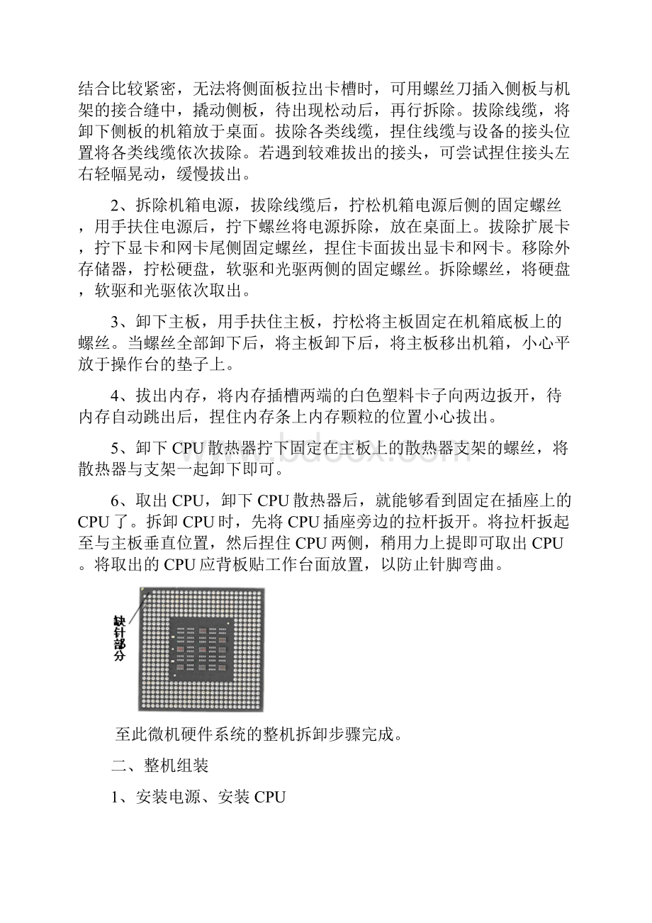 计算机装机调试实验报告免费.docx_第2页