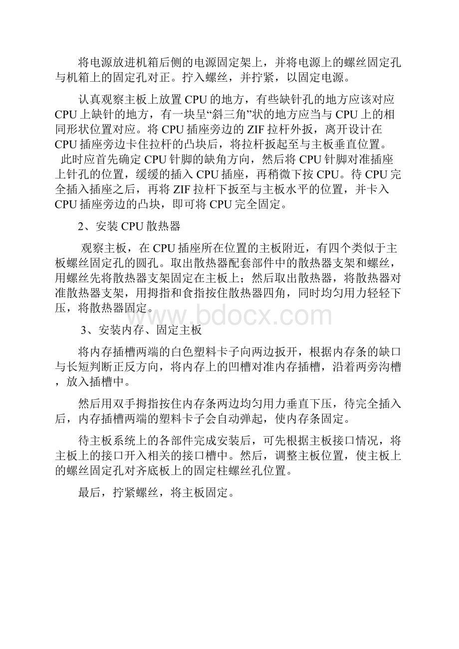 计算机装机调试实验报告免费.docx_第3页