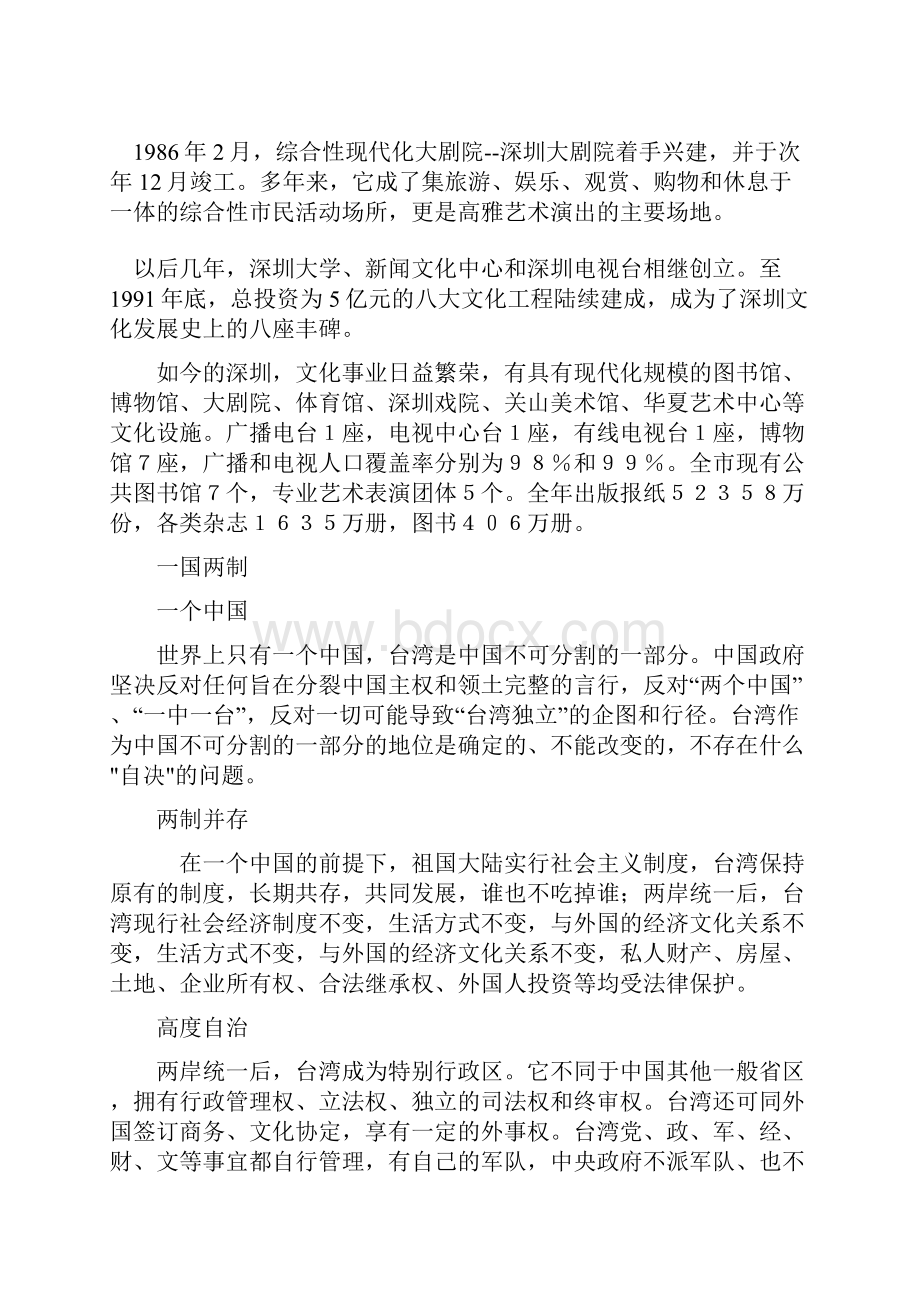 深圳特区文档格式.docx_第2页