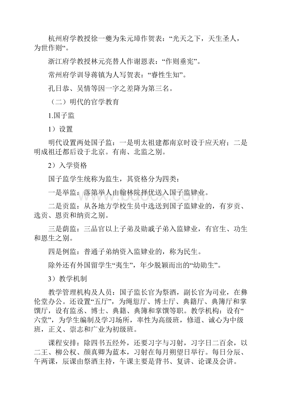 精选第三编 封建社会之教育下Word格式.docx_第2页