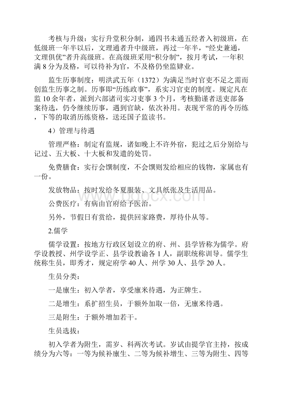 精选第三编 封建社会之教育下Word格式.docx_第3页