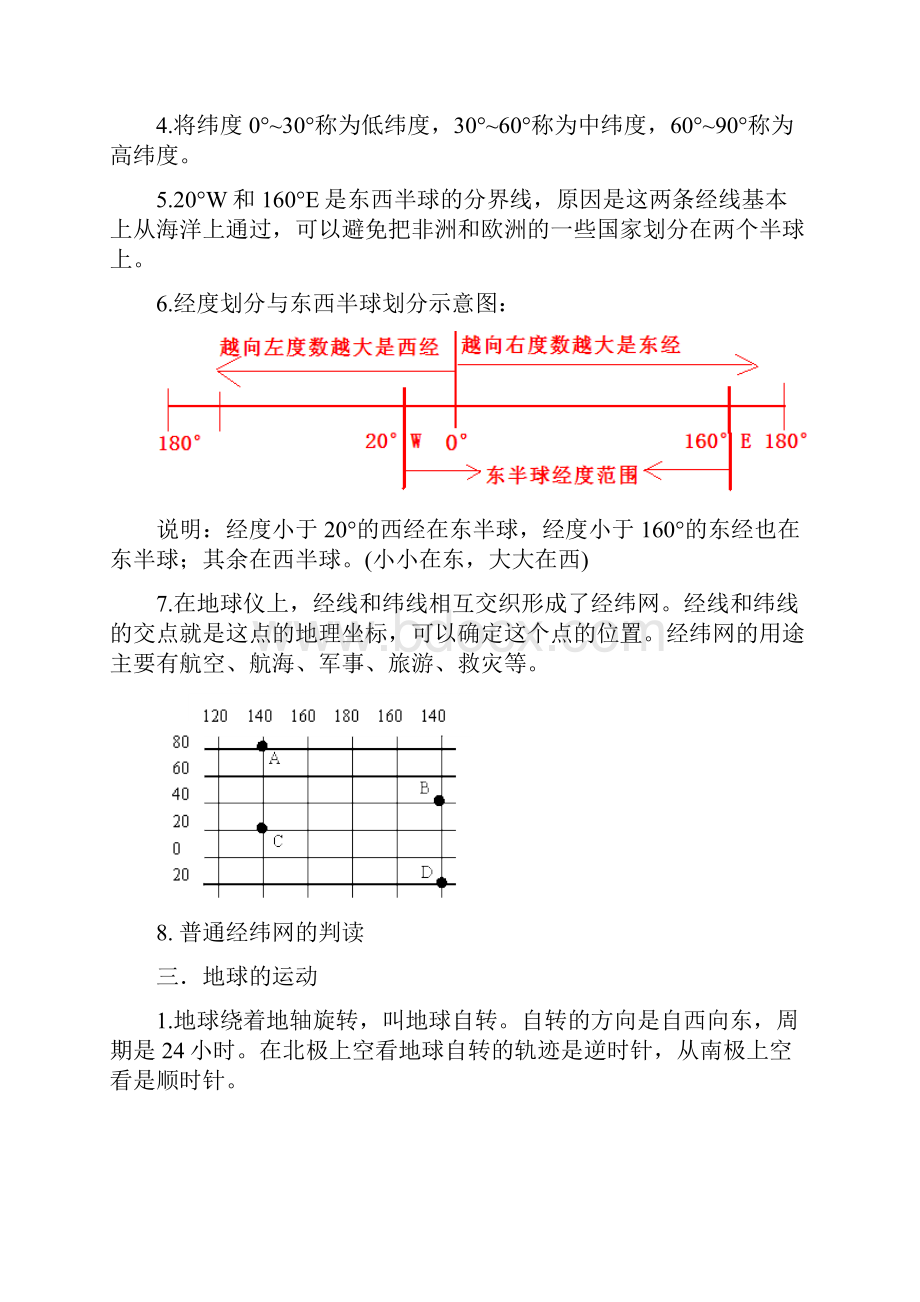 学年商务星球版地理七年级上册期末复习提纲word下载Word文件下载.docx_第2页