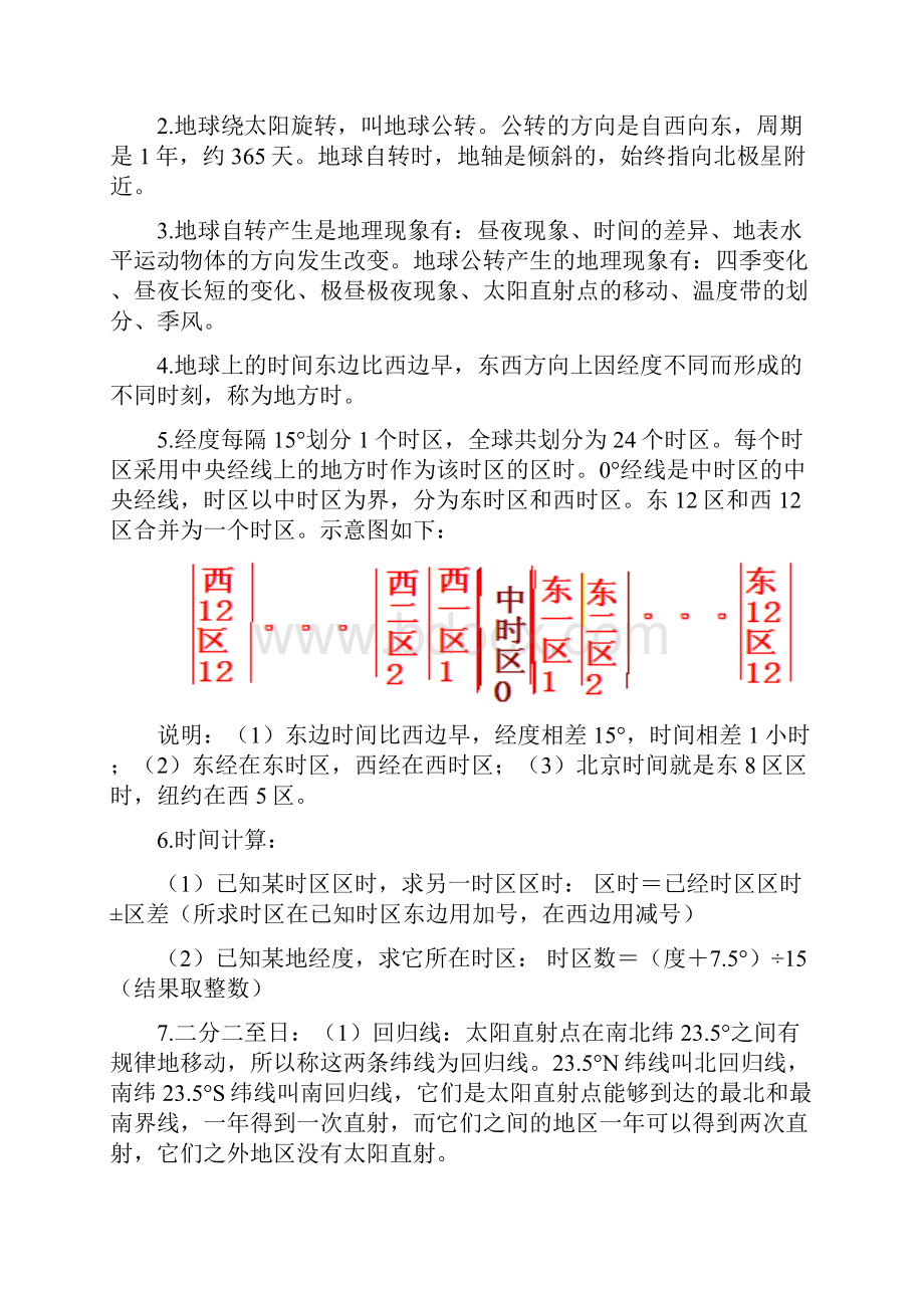 学年商务星球版地理七年级上册期末复习提纲word下载Word文件下载.docx_第3页