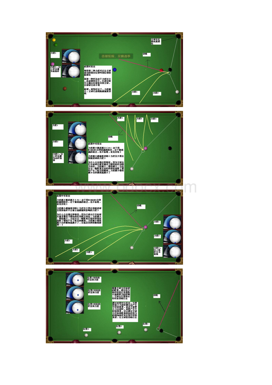 桌球综合技术文档格式.docx_第2页