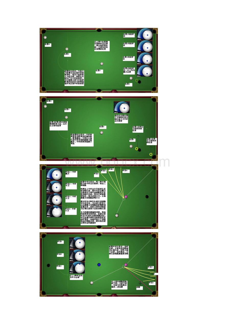 桌球综合技术文档格式.docx_第3页