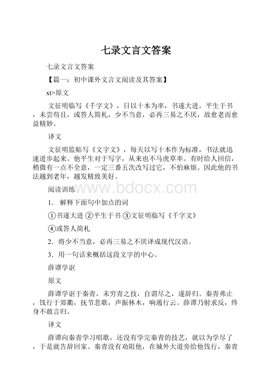 七录文言文答案Word格式.docx