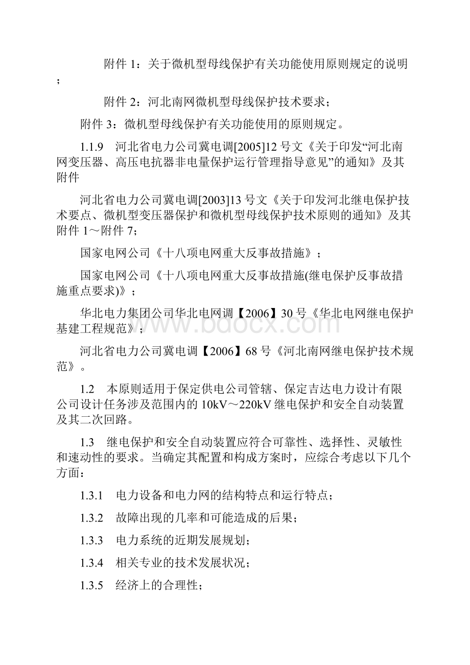 kV变电站继电保护及安全自动装置配置原则.docx_第2页