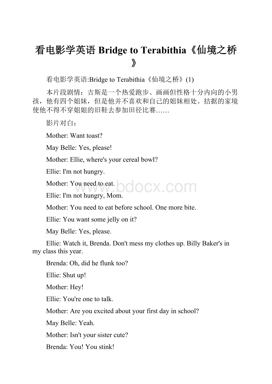 看电影学英语Bridge to Terabithia《仙境之桥》.docx_第1页