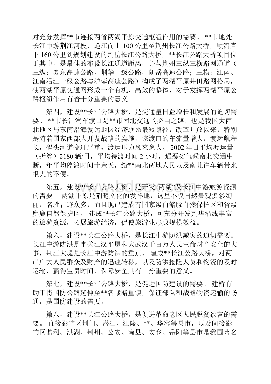 长江公路大桥项目规划建设可行性报告.docx_第2页