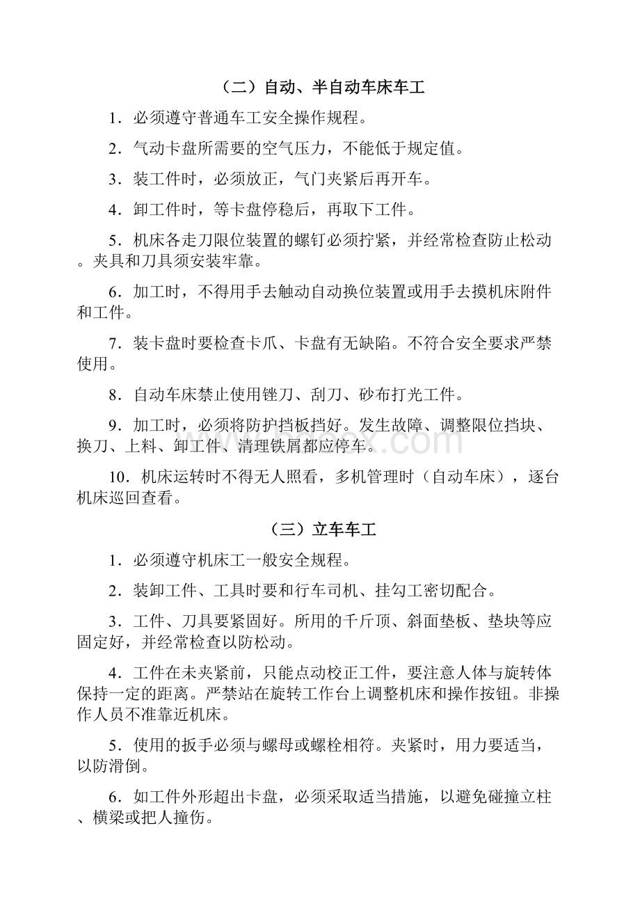 全各类设备安全操作规程.docx_第2页