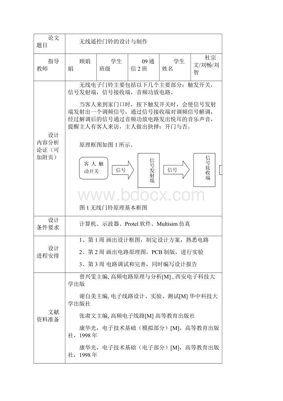 无线门铃设计报告.docx_第3页