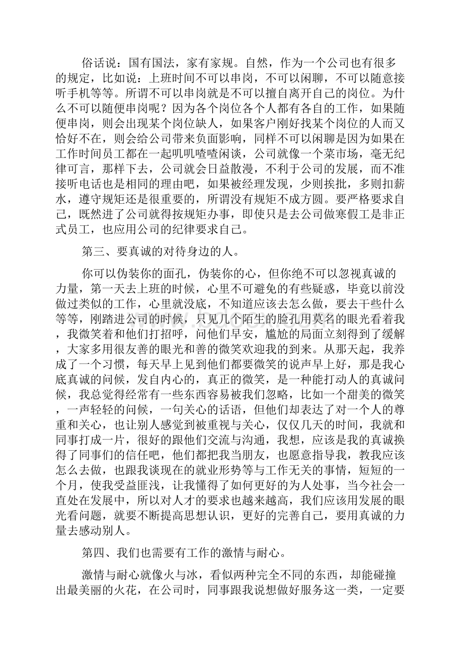 汽车销售顶岗实习报告范文.docx_第2页