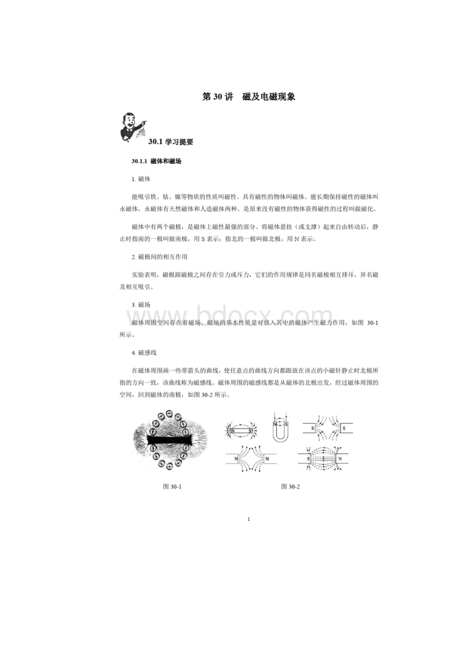 初中物理竞赛教程基础篇第30讲 磁及电磁现象Word文档下载推荐.docx_第2页